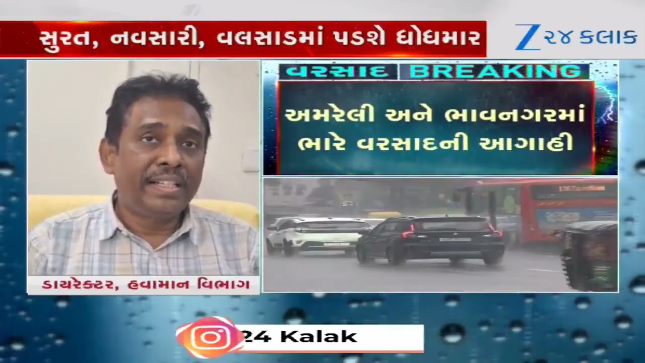 Weather Alert: Heavy Rain Forecast for South Gujarat & Saurashtra Today! IMD Predicts Thunderstorms