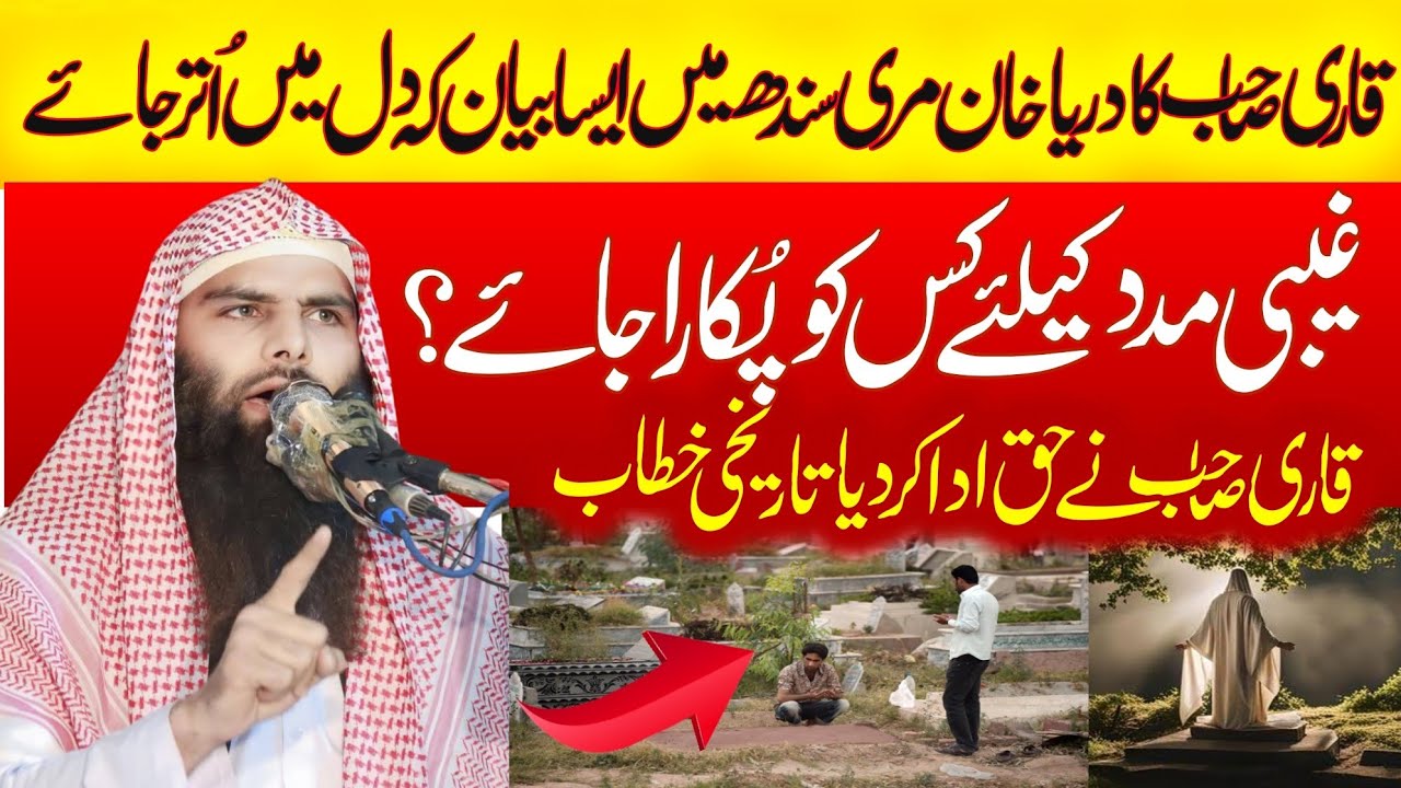 Sheikh Ashraf Shahzad Salafi darya khan mari sindh 