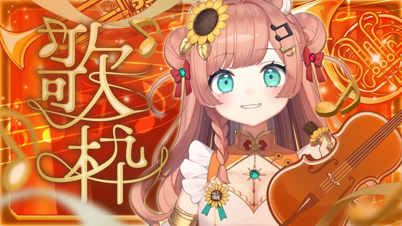 【✨歌回✨】新春第一唱！#初見歡迎｜福栗 Fukuri｜VerseLink