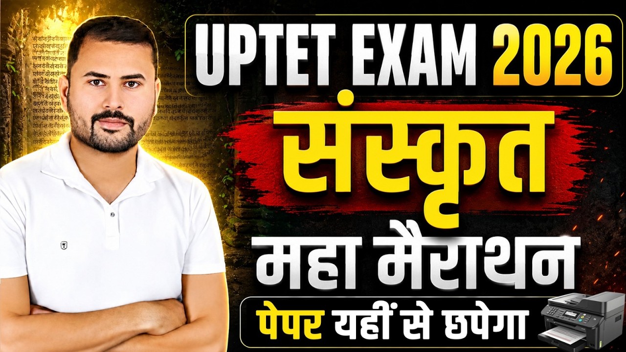 UPTET Sanskrit Marathon Class 2026 / UPTET संस्कृत मैराथन 2026 | UPTET Sanskrit Trick by mohan sir