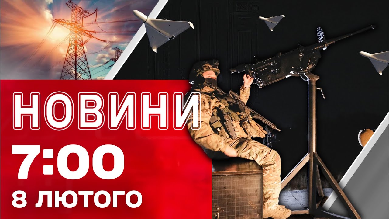 Новини 7:00 8 лютого. МАСОВАНИЙ ОБСТРІЛ ОДЕСИ! Влучання й СИЛЬНІ ПОЖЕЖІ!