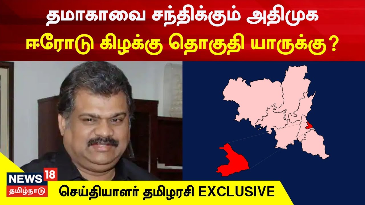 Erode East By-Election Update | ஈரோடு கிழக்கு தொகுதி யாருக்கு? - Journalist Tamilarasi Exclusive