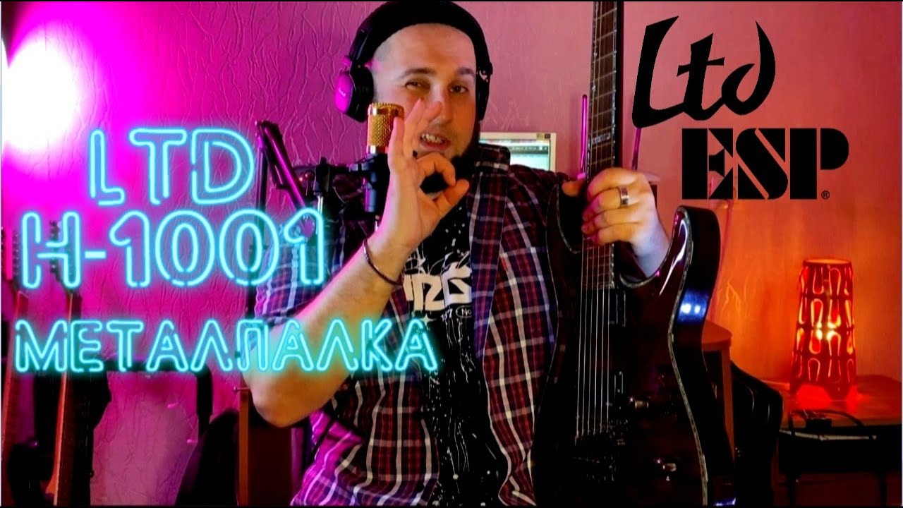 ЛУЧШАЯ ГИТАРА ДЛЯ МЕТАЛА??? LTD H-1001