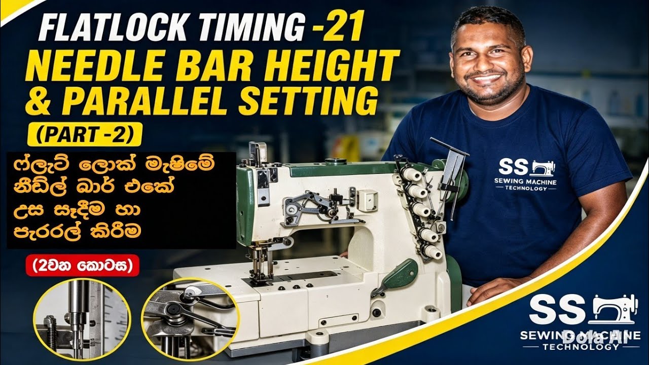 Flatlock Machine Timing & Adjustment-1 & 2 Needle bar height and Parral - Part 2 #Flatlocktiming21