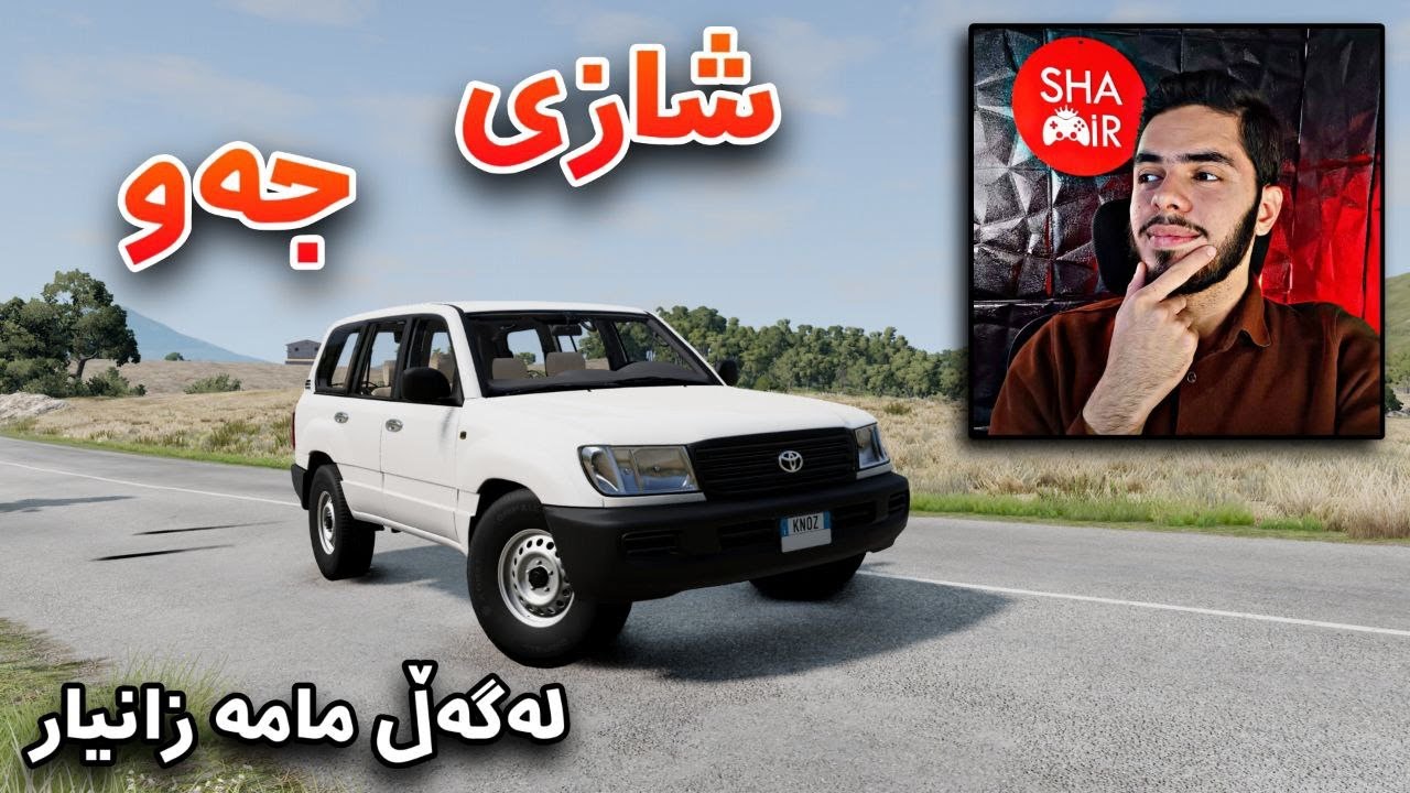 Beamng Drive - لەگەڵ مامە زانیار