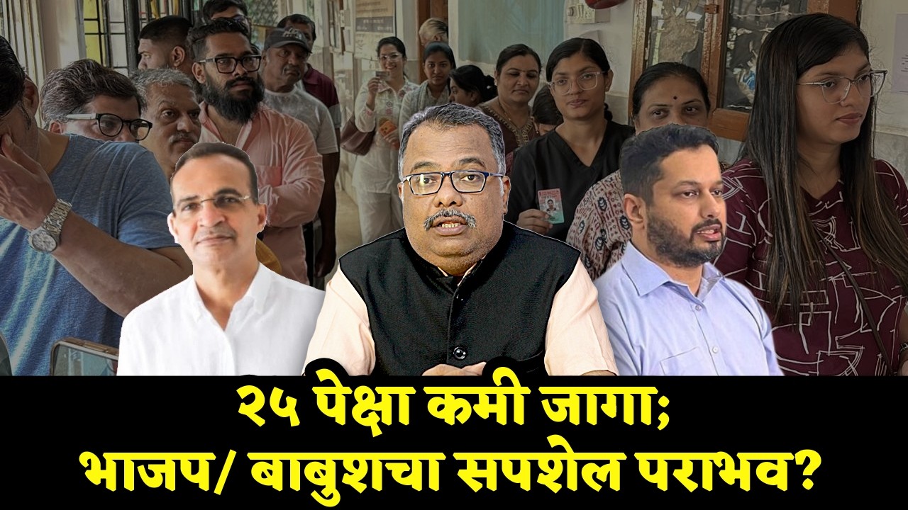CCP ELECTIONS; Under 25 Seats: A Setback for Babush and BJP