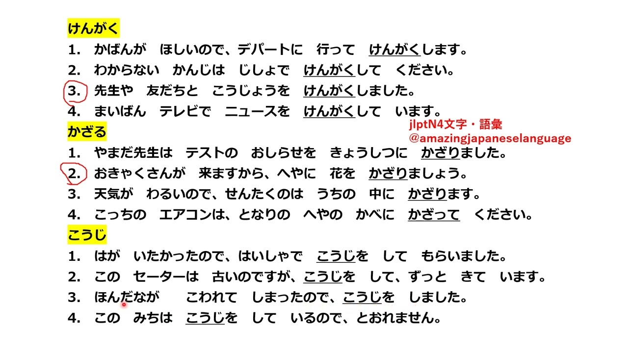 Jlptn-4kanjikotoba11questions if you want to pass then you need to watch 3timesper remainingb13days