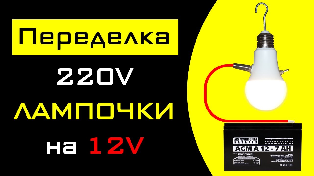 Переделка LED лампочки 220V на 12V