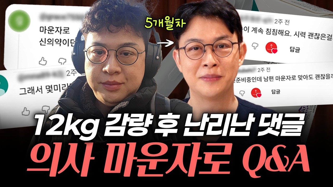 🚨마운자로 시작 전 필수 시청🚨 12kg 뺀 의사가 직접 겪은 '진짜' 부작용과 꿀팁 다 털어드립니다!