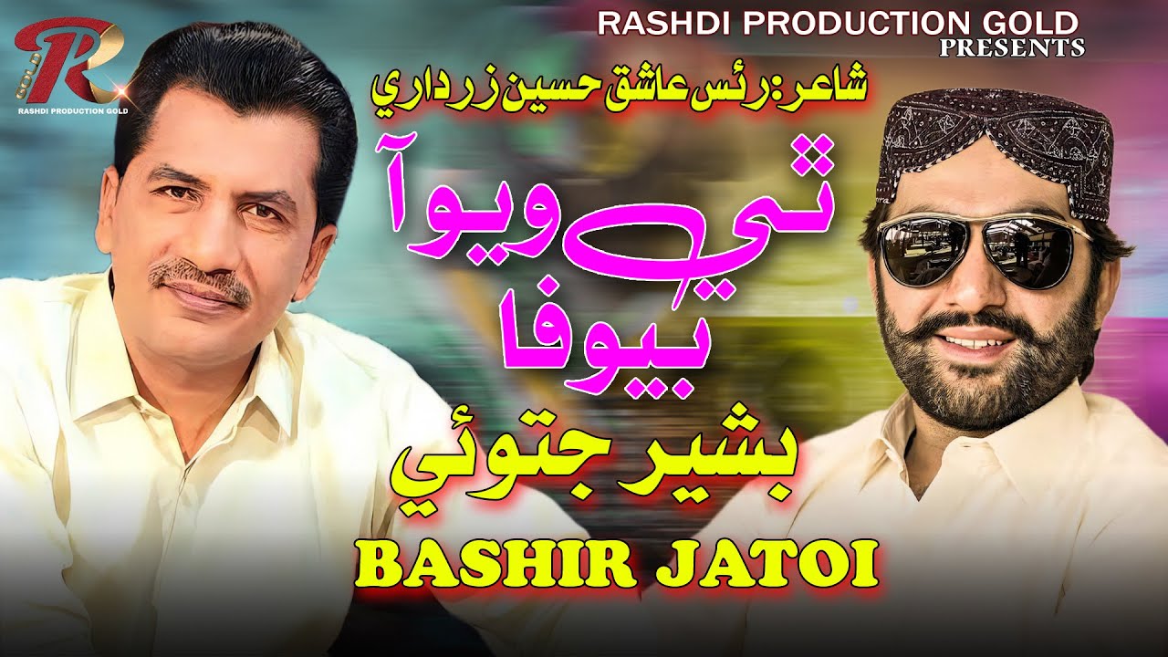 THI WIYO A BEWAFA By Bashir Jatoi At Rashdi Production Gold New Song 2025