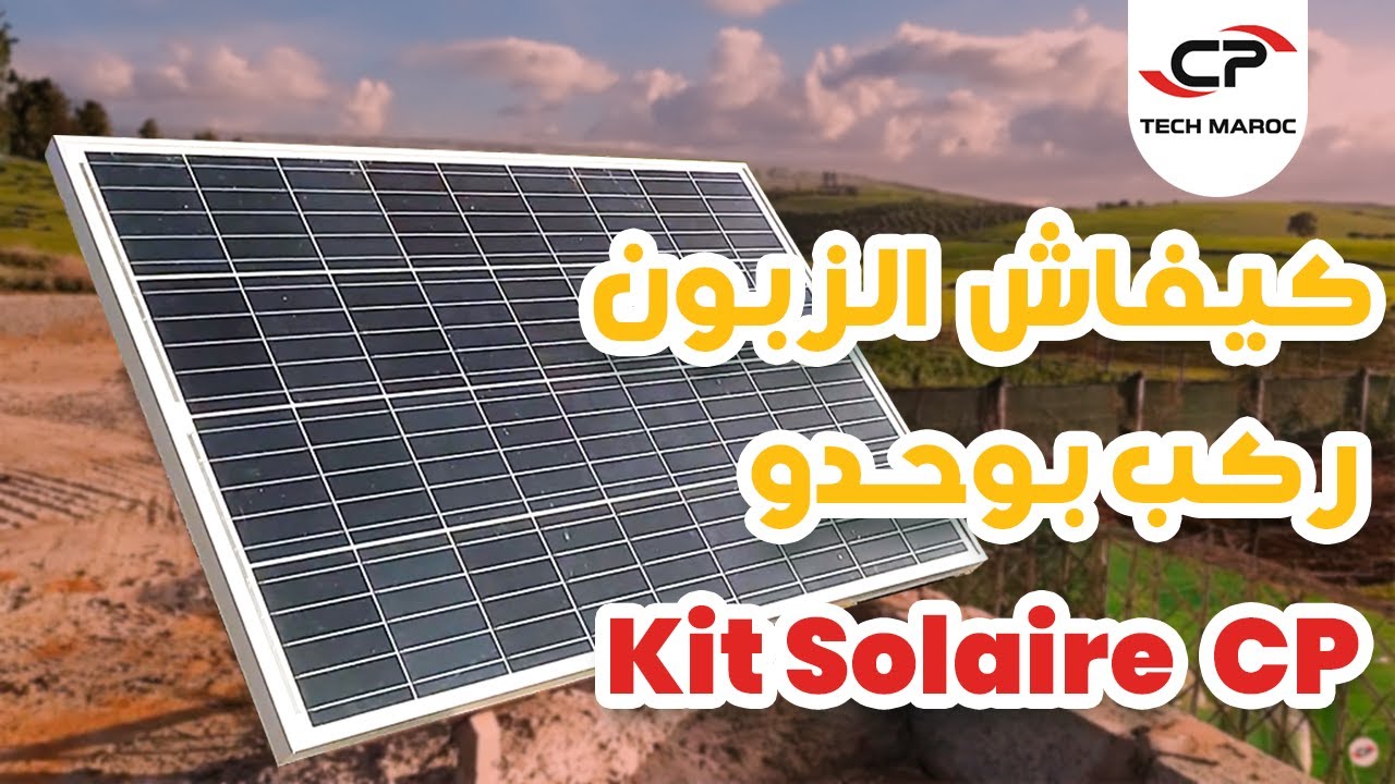 Kit Solaire CP كيفاش الزبون ركب بوحدو