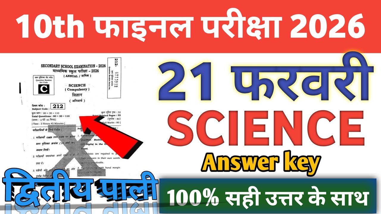 21 Febraury 10th science 2nd shift set- C Answer key | science set- C Answer key 2026