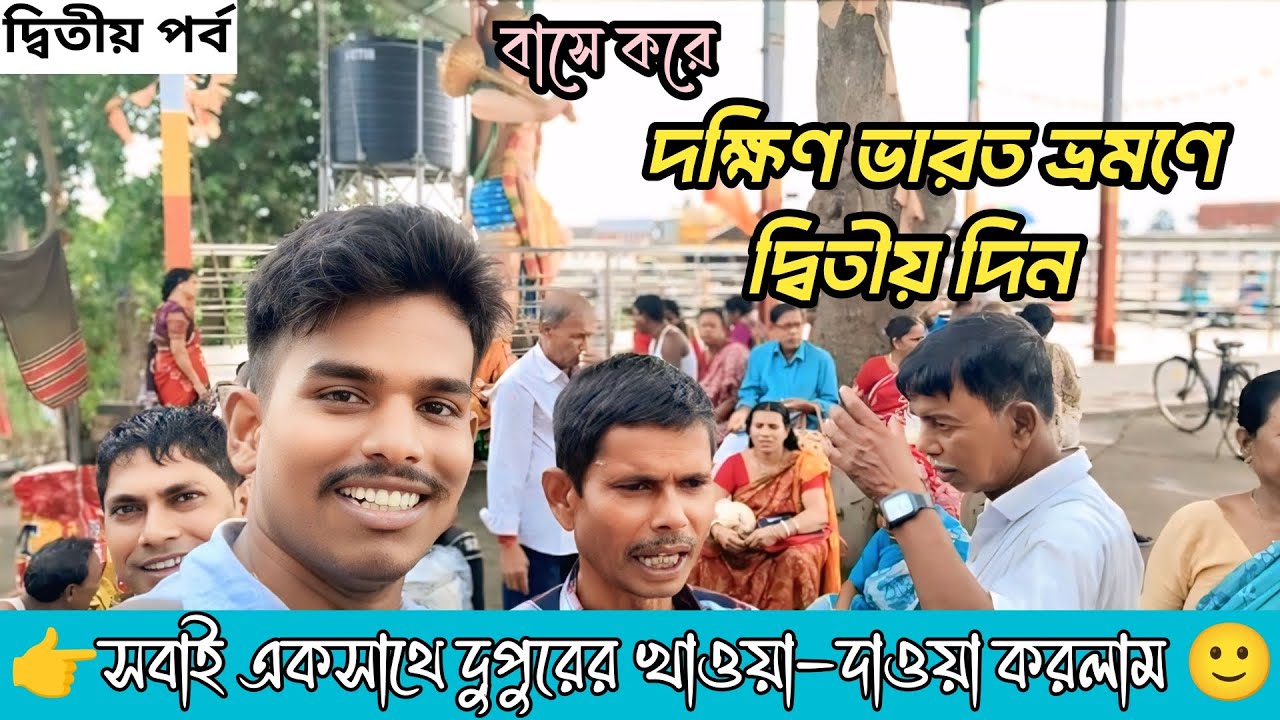উড়িষ্যায় হনুমান মন্দিরের কাছে দুপুরের খাওয়া-দাওয়া হলো | South India Tour 2025 | দক্ষিন ভারত ভ্রমণ