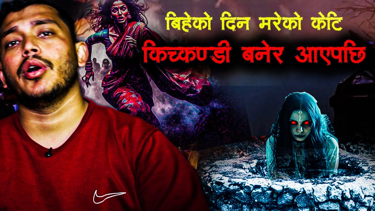 किच्कण्डी बस्ने ईनार - भूत को कथा