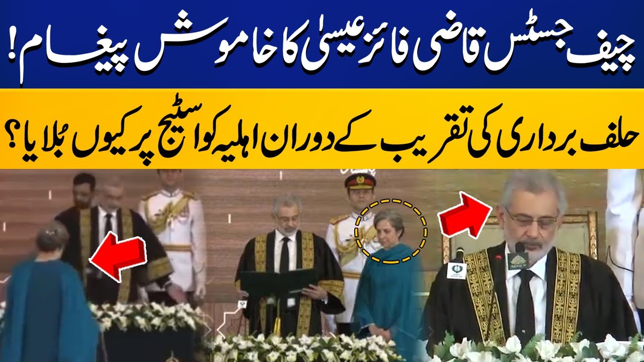 Chief Justice Qazi Faez Isa Gives Symbolic Message During Oath Taking Ceremony | Capital TV