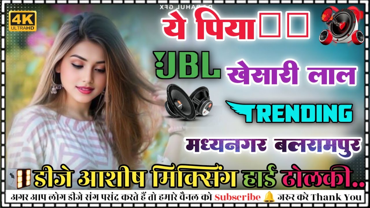 #dj A Piya Trending Song || Khesari Lal || Dj Remix Song Khesari Lal Ka || dj Ashish Music Balrampur