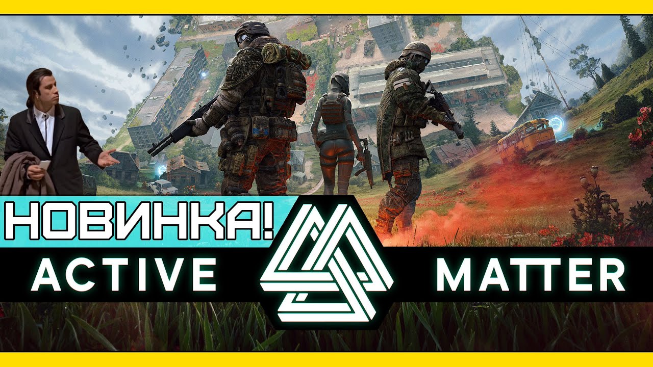 🔥КАК ЖЕ ОНА ХОРОША- ACTIVE MATTER🔥 🔴LIVE
