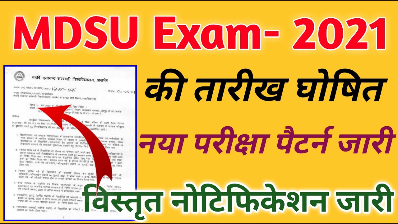 MDSU new exam pattern 2021 | mds university exam pattern 2021 | mdsu exam date 2021