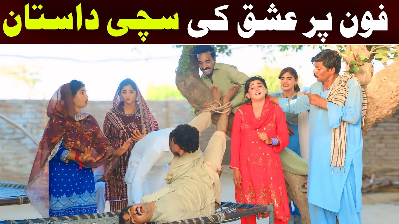 #phone Bhootna,Shoki, Bilo ch koki Cheena & Sanam Mahi New Funny Video By Rachnavi Tv2