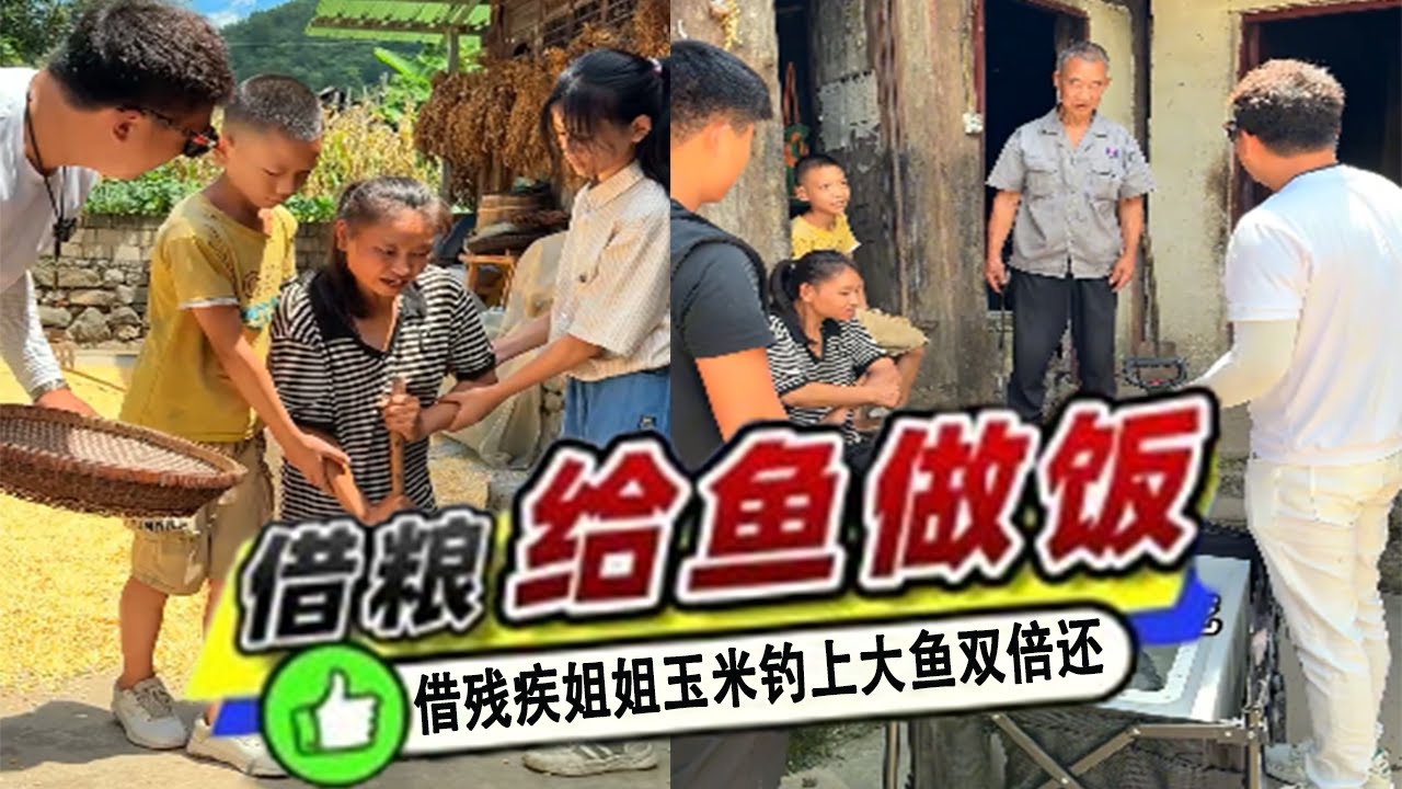 借殘疾姐姐玉米，釣上大魚直接雙倍還！這才是釣魚人的江湖氣！#吳天宇在路上  #原來釣魚才是運動頂流#dou是釣魚人#釣魚