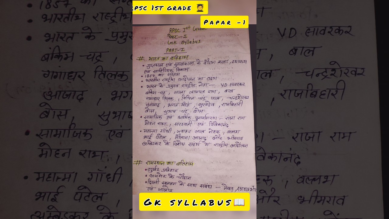 Rpsc 1st grade papar 1✌️gk syllabus ✍️|strategy for 1st grade📖#rpsc #1stgrade #motivation