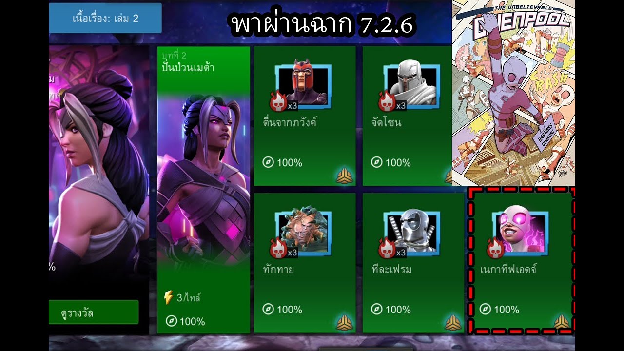 พาผ่านฉาก 7.2.6 GWEN POOL MASTER MCOC marvel Contest Of Champion