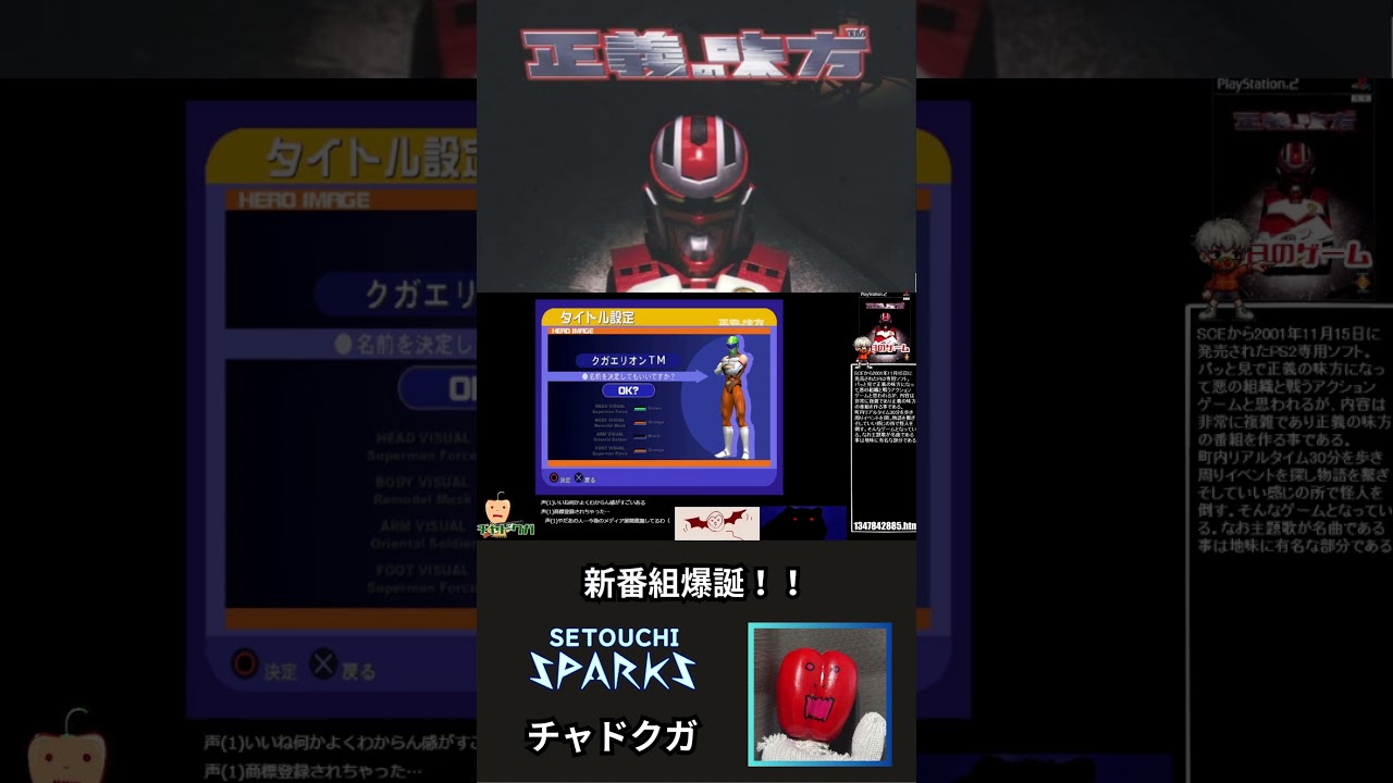 【正義の味方】新番組爆誕！【チャドクガ】