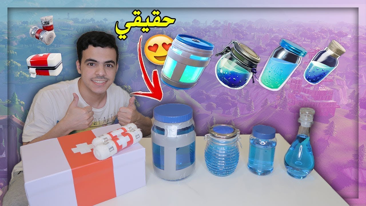 سويت مشروبات الدرع الحقيقية اللي في لعبة فورت نايت 😍🔥 | Fortnite ** شوفوا كيف ** !!