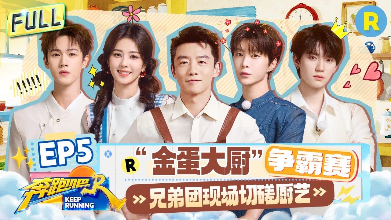 Keep Running14 EP5: KEEP COOKING! Golden Egg Chef Battle