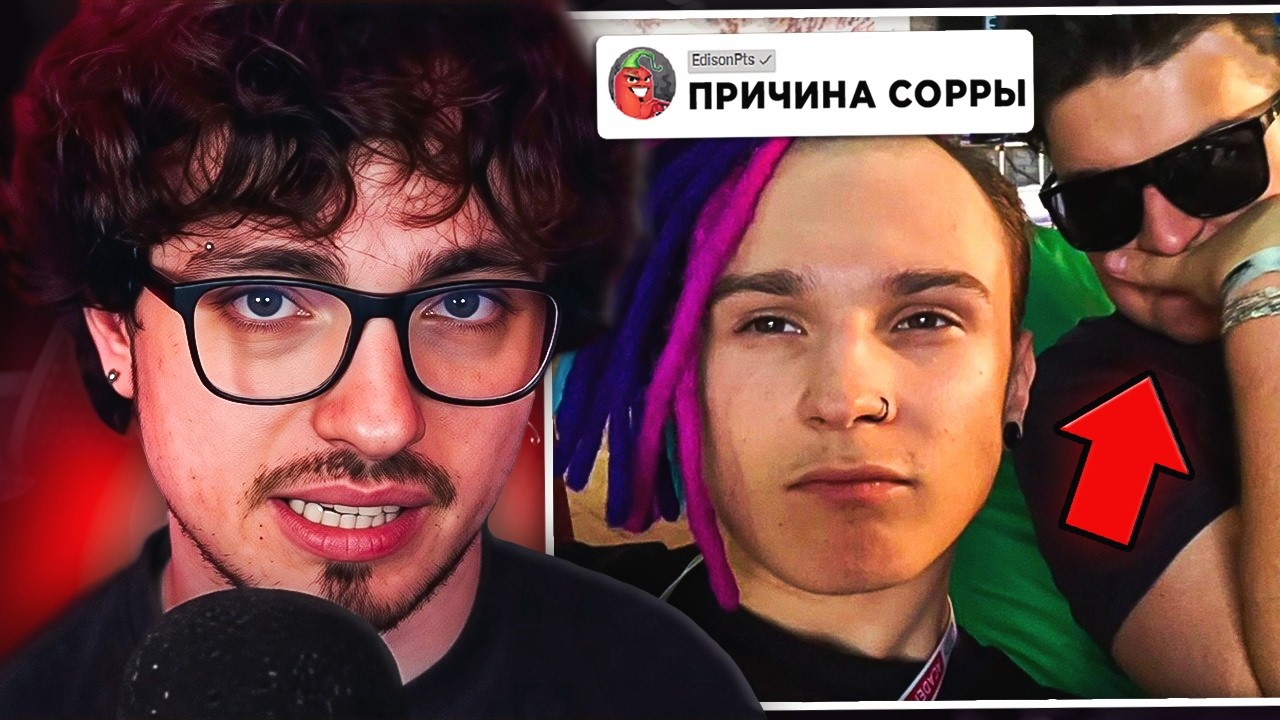ЭДИСОН Рассказал ПОЧЕМУ ПЕРЕСТАЛ ОБЩАТЬСЯ с ЖЕКОЙ / НАСТОЯЩАЯ ПРИЧИНА СОРРЫ ЖЕКИ и ЭДИСОНА