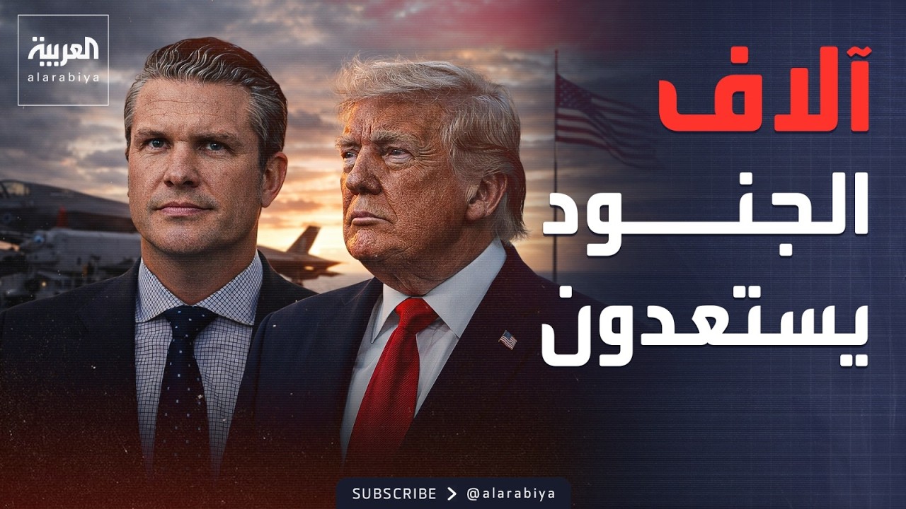 تحرك عسكري أميركي يهدد بتغيير مسار الحرب
