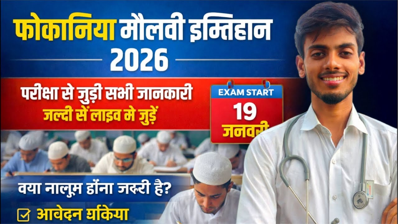 Fokaniya Exam 2026 // Maulvi Exam 2026 // Fokaniya Exam Routine 2026 // Maulvi Exam Routine 2026
