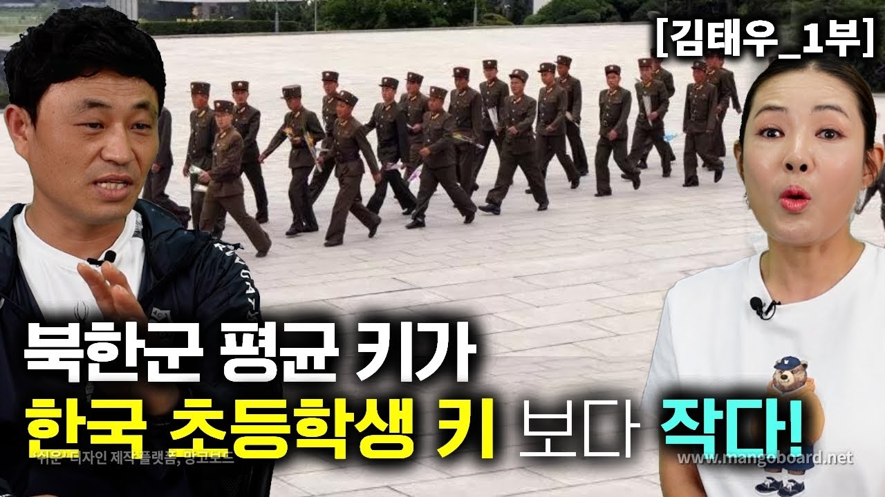 [김태우_1부] 북한군 평균키가 한국 초등학생 키보다 더작다! 한국군 훈련은 북한군보다 더 쎄다