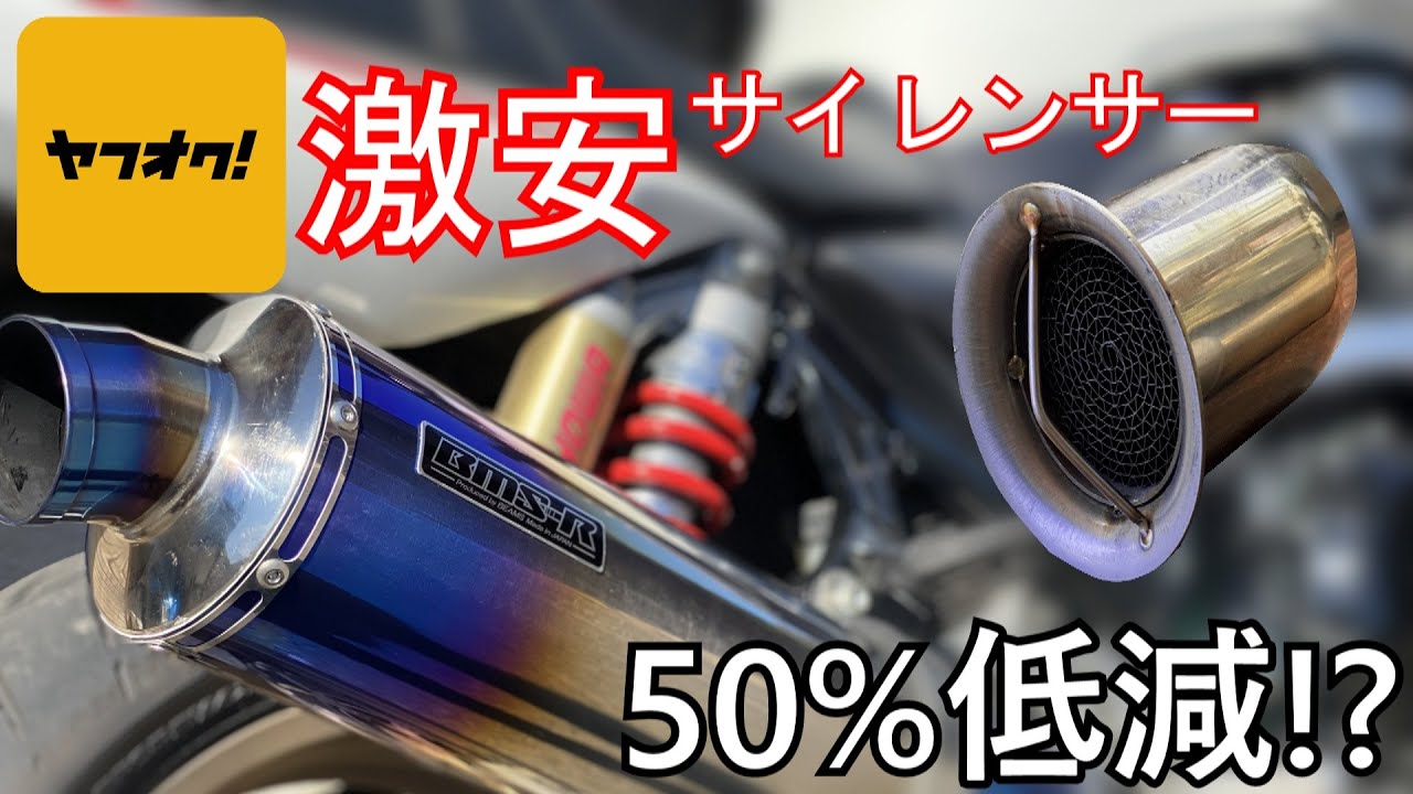 【検証】50%消音出来るサイレンサーを買ってみた