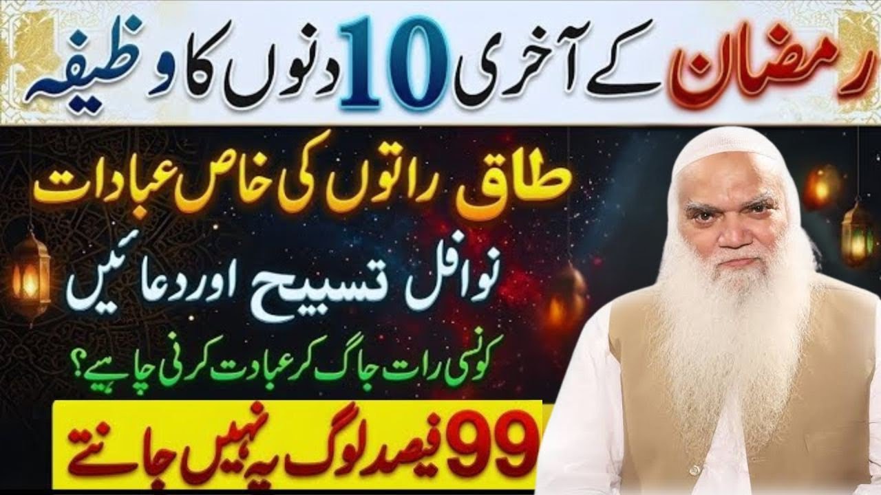 Ramzan Ke Taq Raton Mein Konse Ibadat Karne Chaye || Taq Raten Mein Nawafil Aur Konsi Tasbeeh Padein
