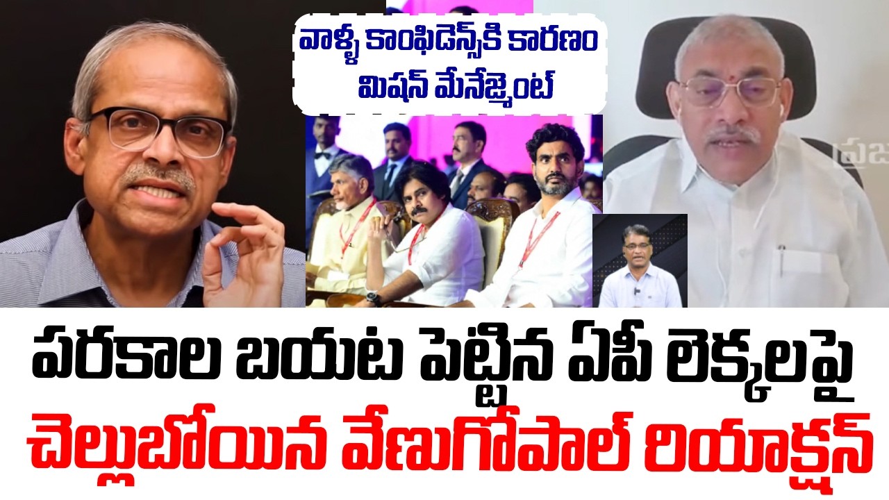 Chelluboyina Venugopala Krishna Reaction On Parakala Prabhakar Comments | AP Elections 2024 Results
