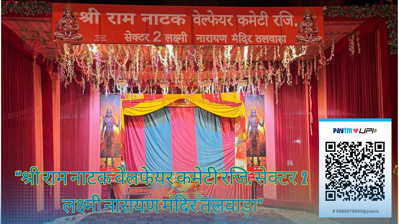 LIVE SHREE RAM NATAK WELFARE COMMITTEE SECTOR 2 TALWARA #talwara  #ramlela  #2025 #livestream
