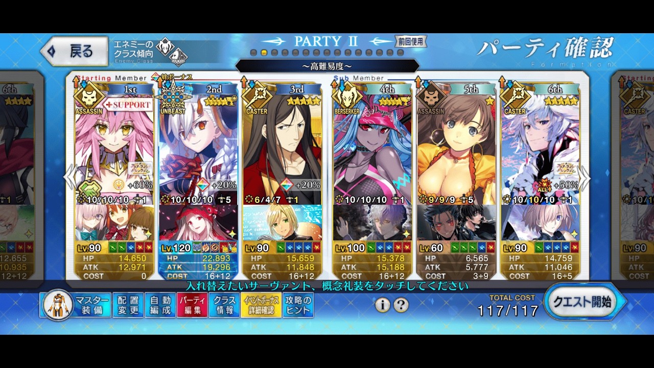 【FGO】高難易度 真なる愛は数値ではなく 【アフタータイム･バレンタイン2026 ～お母さんチョコの謎～】