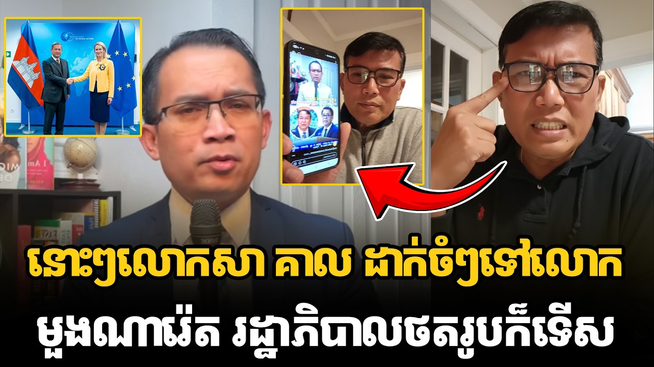 នោះៗលោកសា គាល ដាក់ចំៗទៅលោកមួងណារ៉េត រដ្ឋាភិបាលថតរូបក៏ទើស #kunkhmertalkshow