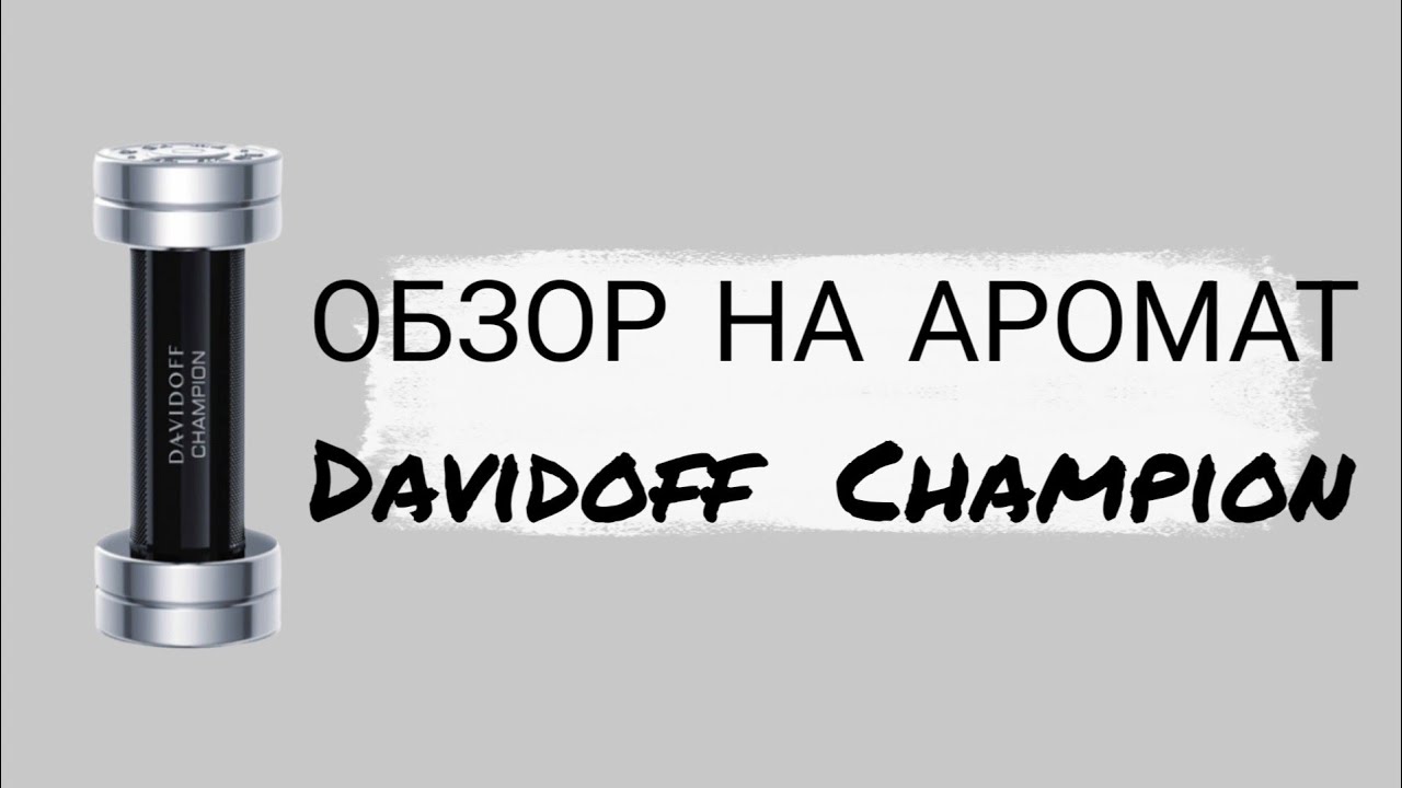Davidoff Champion