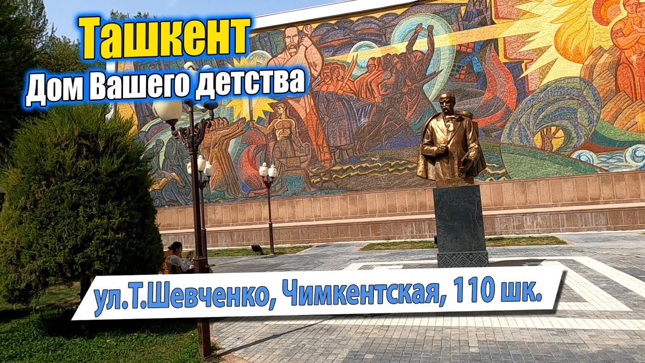 УЛ.ЧИМКЕНТСКАЯ, Т.ШЕВЧЕНКО, 110 ШКОЛА, ЧИЛАНЗАР Д20. ТАШКЕНТ СЕГОДНЯ. #узбекистан #ташкент