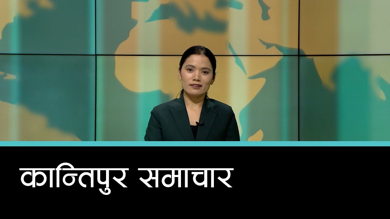 बेलुकी ७ बजेको  कान्तिपुर समाचार, २४ माघ २०८२ | Kantipur Samachar