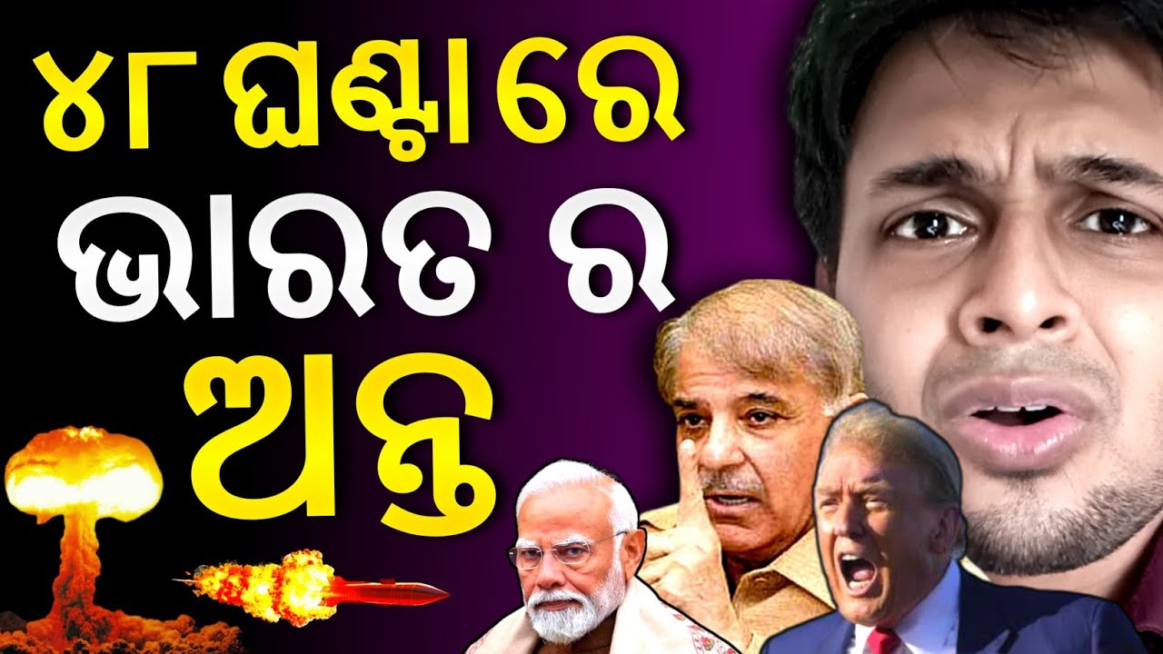 ଆମେରିକା ଭୁଇଁ ରୁ ପାକିସ୍ତାନ ର ଏ ସାଂଘାତିକ ଧମକ | Shocking statement of Pakistan from America to India