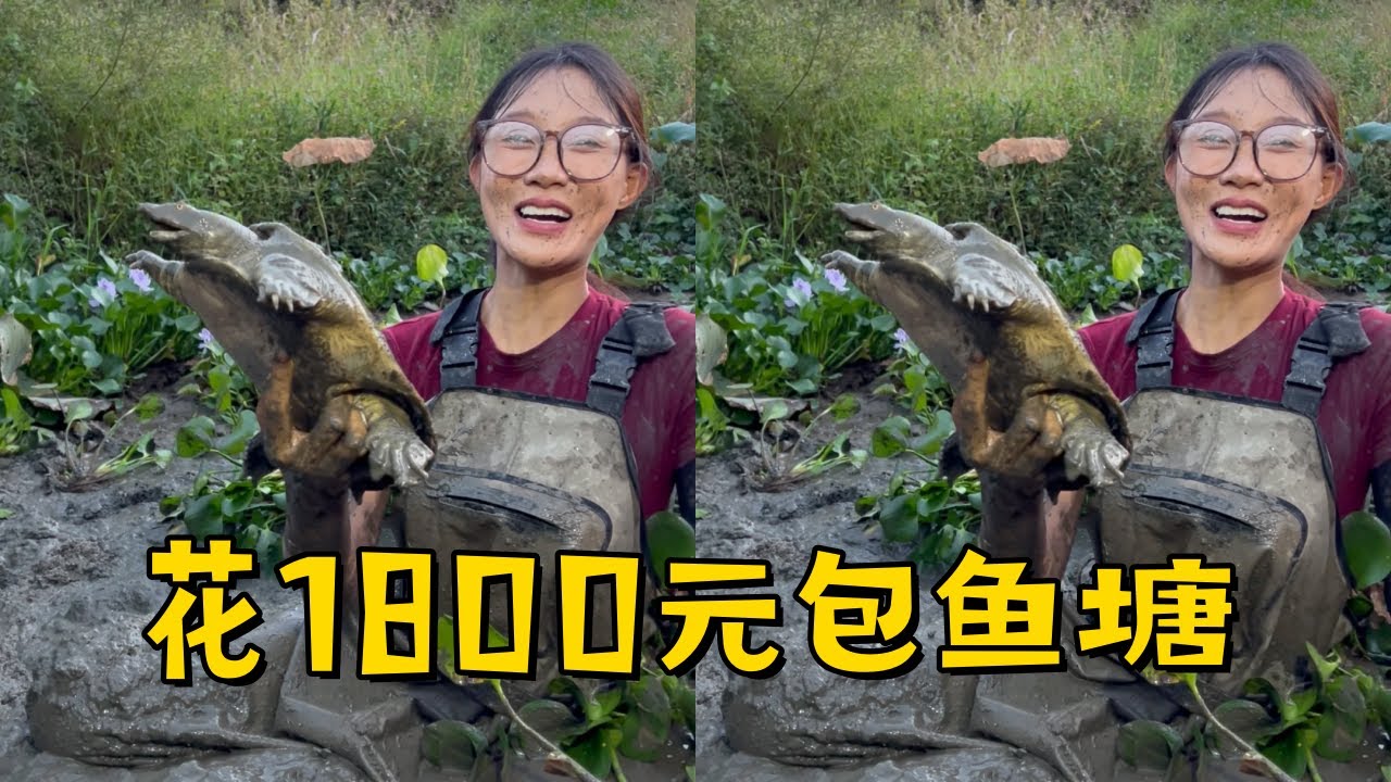 老弟花1800元包下巴掌大鱼塘，被塘主忽悠好在后面还有惊喜！
