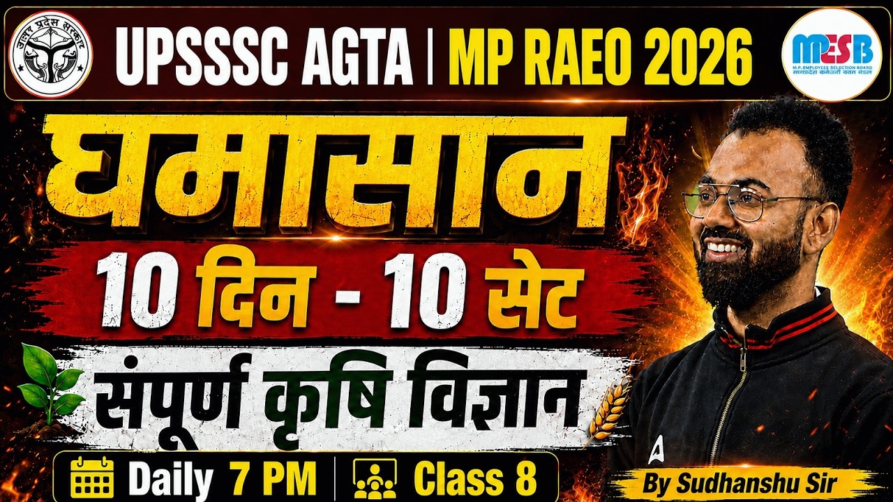 UPSSSC AGTA/MP RAEO 2026 | UPSSSC AGTA/MP RAEO General Agriculture Class #8 | By Sudhanshu Sir