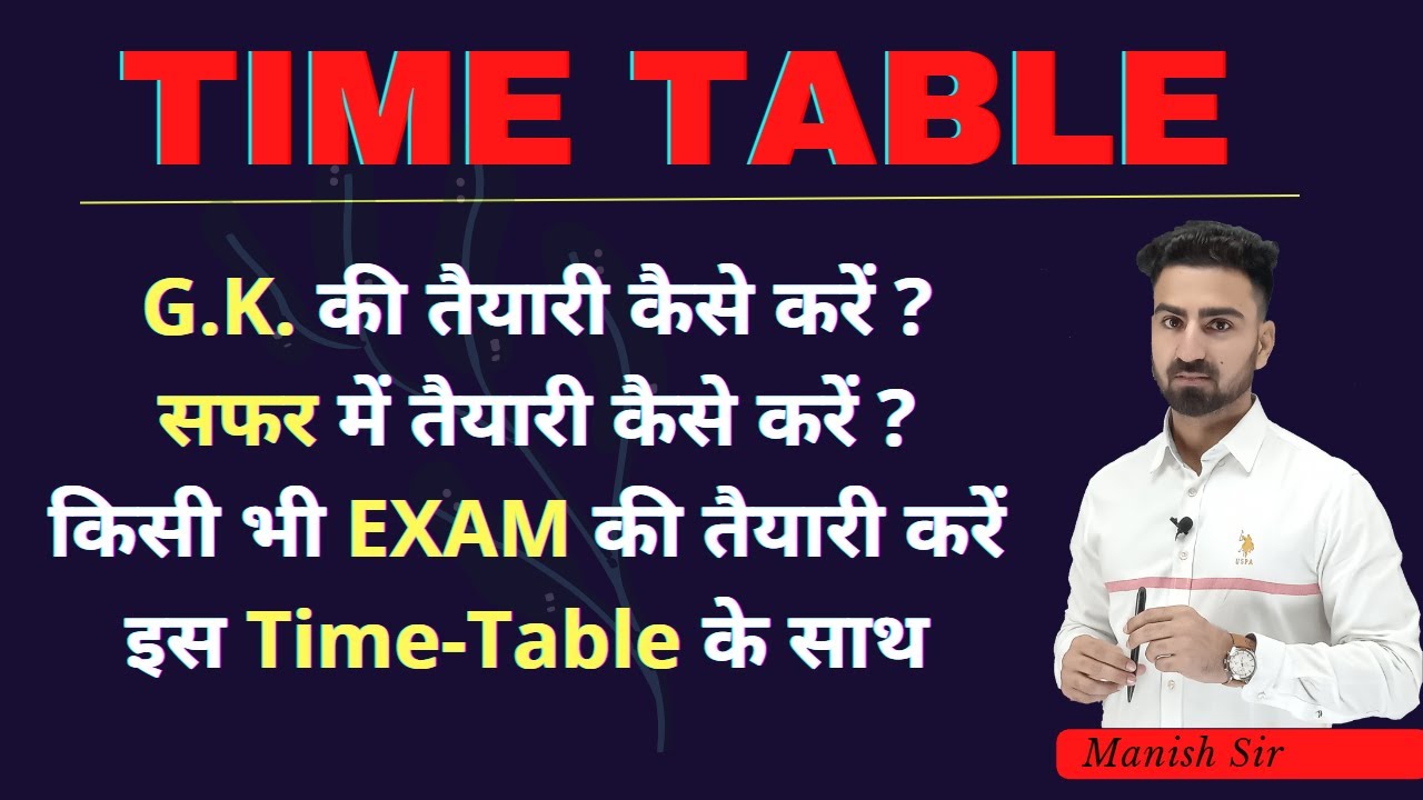 किसी भी Competitive के लिए Best Study Time Table | Special G.K.के लिए || सफर में भी Study करना सीखें