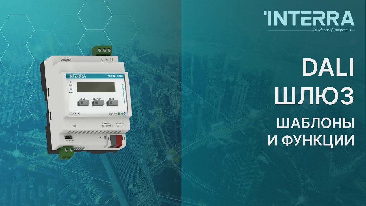 INTERRA KNX DALI Gateway - Templates and functions