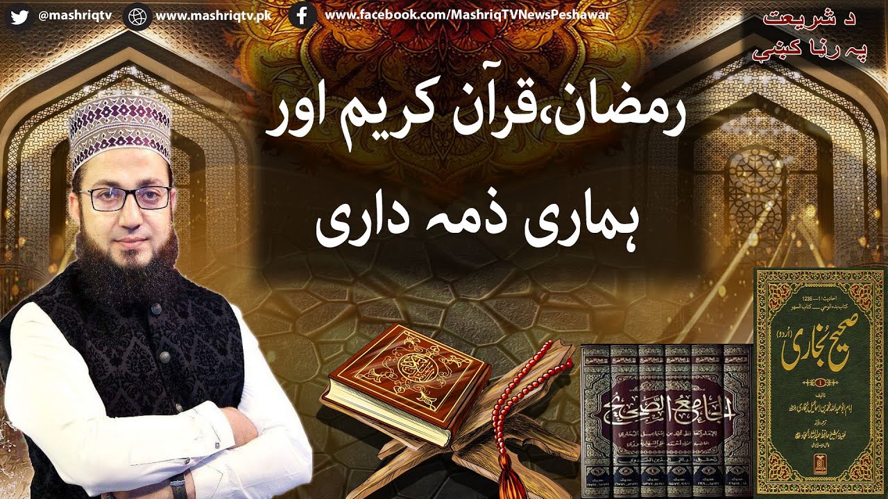 Da Shariyat Pa Ranra Kay | 5th-Feb -2026 | Mashriq TV