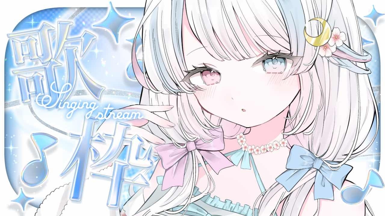 【#歌枠】夜桜の魔法使いのお歌研究配信【#Vtuber / #初見さん大歓迎 】#歌練習 #shorts