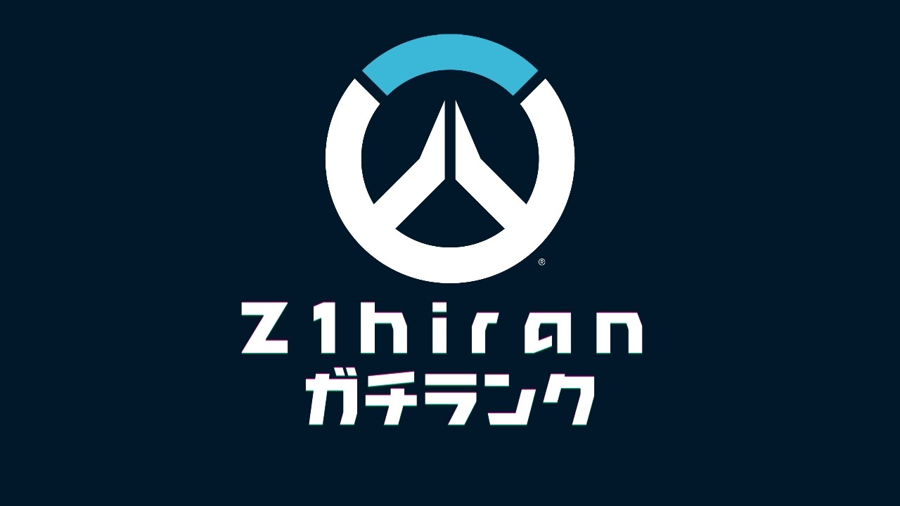 【OW|rank|初見歓迎】何故か右手がずっと震えてる